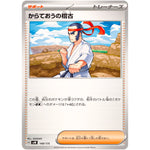 からておうの稽古 (148/175 スタートデッキGenerations【SVM】)