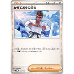 からておうの稽古 (151/175 スタートデッキGenerations【SVM】)