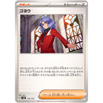 ゴヨウ (153/175 スタートデッキGenerations【SVM】)