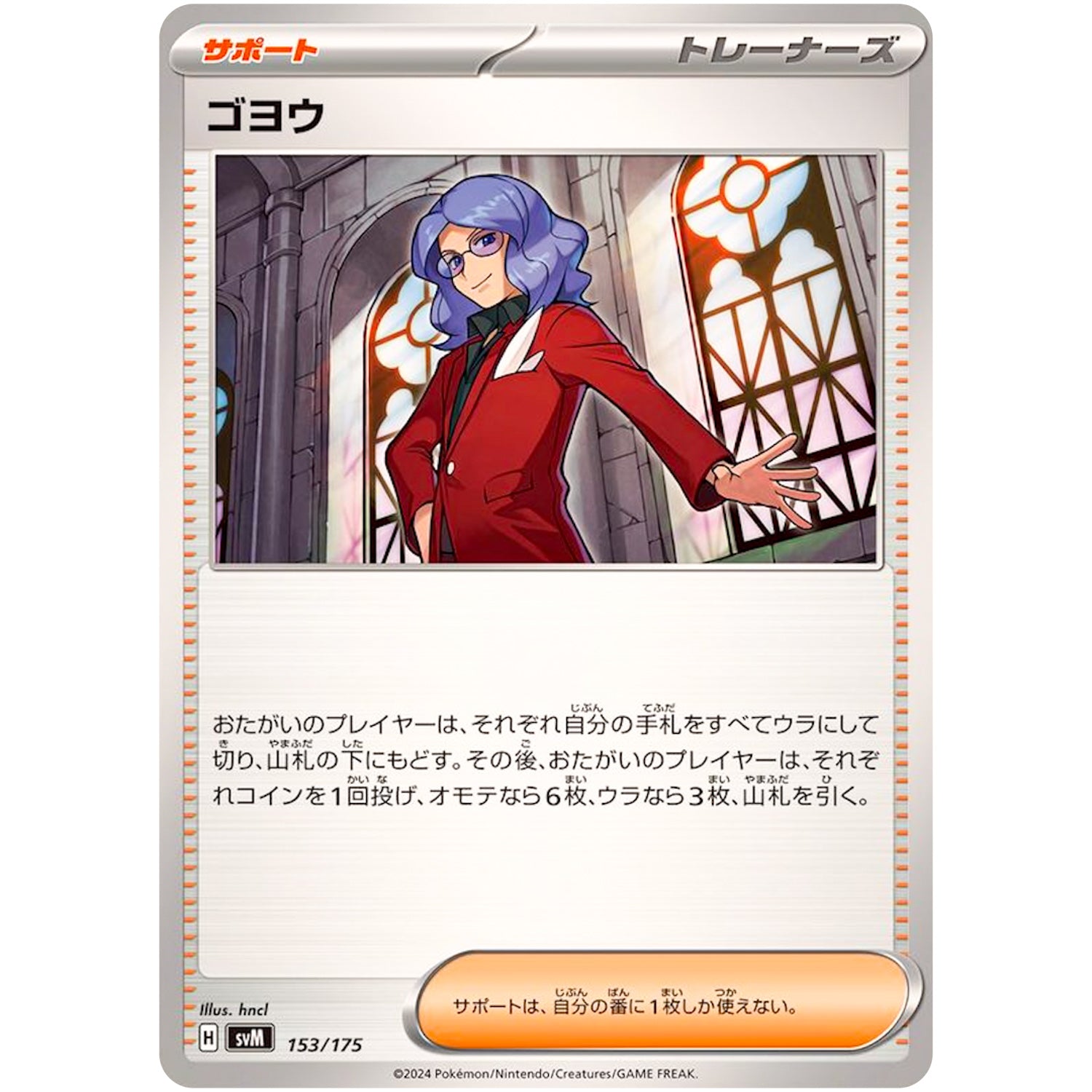 ゴヨウ (153/175 スタートデッキGenerations【SVM】)