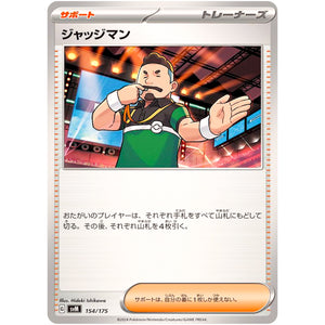 ジャッジマン (154/175 スタートデッキGenerations【SVM】)