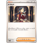 ドラセナ (159/175 スタートデッキGenerations【SVM】)