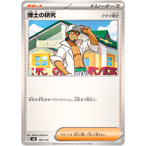 博士の研究 ククイ博士 (168/175 スタートデッキGenerations【SVM】)