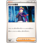 マツバの確信 (174/175 スタートデッキGenerations【SVM】)