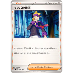 マツバの確信 (174/175 スタートデッキGenerations【SVM】)