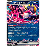 キチキギス ex (002/045 デッキビルドBOX バトルパートナーズ【SVN】)