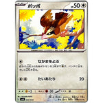 ポッポ (004/045 デッキビルドBOX バトルパートナーズ【SVN】)