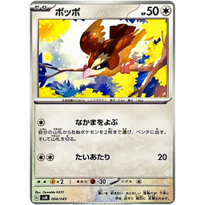 ポッポ (004/045 デッキビルドBOX バトルパートナーズ【SVN】)