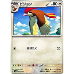 ピジョン (005/045 デッキビルドBOX バトルパートナーズ【SVN】)