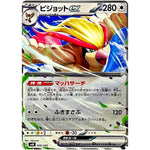 ピジョット ex (006/045 デッキビルドBOX バトルパートナーズ【SVN】)