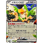 イキリンコ ex (009/045 デッキビルドBOX バトルパートナーズ【SVN】)