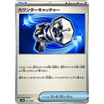カウンターキャッチャー (011/045 デッキビルドBOX バトルパートナーズ【SVN】)