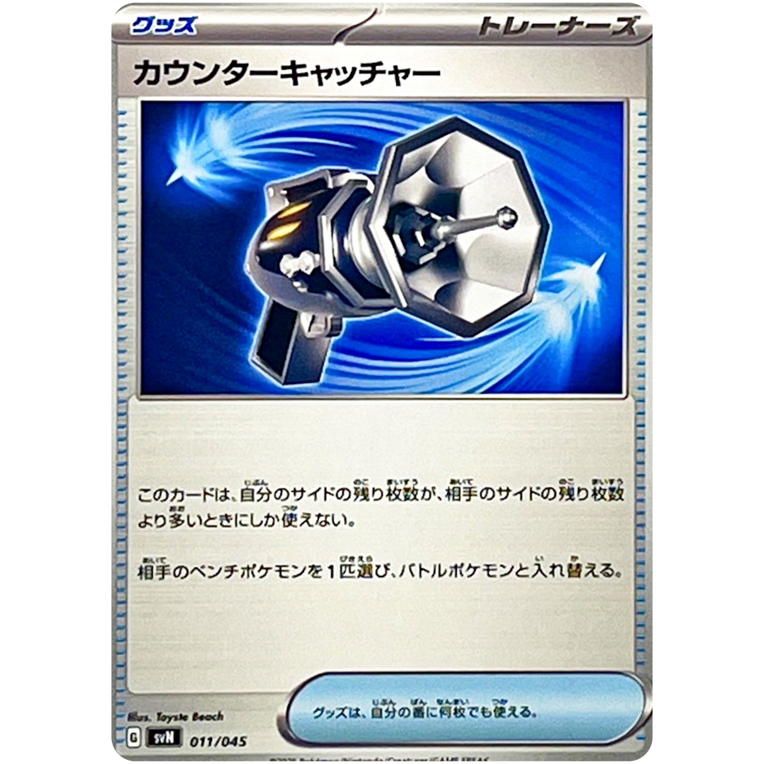 カウンターキャッチャー (011/045 デッキビルドBOX バトルパートナーズ【SVN】)