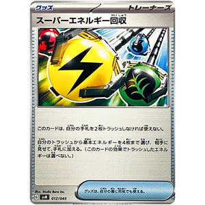 スーパーエネルギー回収 (012/045 デッキビルドBOX バトルパートナーズ【SVN】)