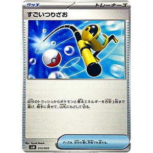 すごいつりざお (013/045 デッキビルドBOX バトルパートナーズ【SVN】)