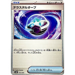 テラスタルオーブ (015/045 デッキビルドBOX バトルパートナーズ【SVN】)