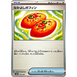 なかよしポフィン (016/045 デッキビルドBOX バトルパートナーズ【SVN】)