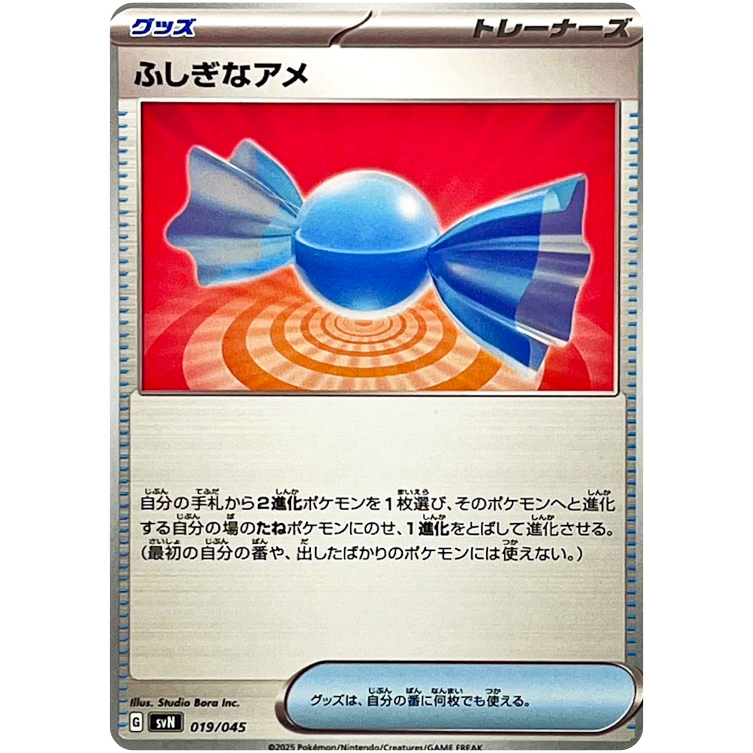 ふしぎなアメ (019/045 デッキビルドBOX バトルパートナーズ【SVN】)