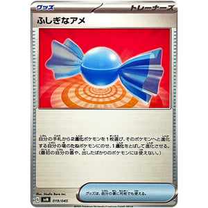 ふしぎなアメ (019/045 デッキビルドBOX バトルパートナーズ【SVN】)