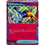 プライムキャッチャー (020/045 デッキビルドBOX バトルパートナーズ【SVN】)