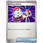 ポケモンいれかえ (021/045 デッキビルドBOX バトルパートナーズ【SVN】)