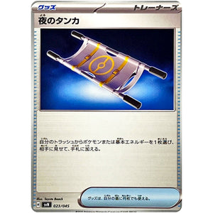夜のタンカ (023/045 デッキビルドBOX バトルパートナーズ【SVN】)