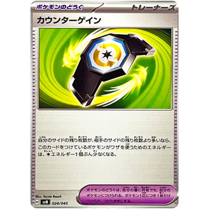 カウンターゲイン (024/045 デッキビルドBOX バトルパートナーズ【SVN】)