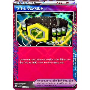 マキシマムベルト (027/045 デッキビルドBOX バトルパートナーズ【SVN】)