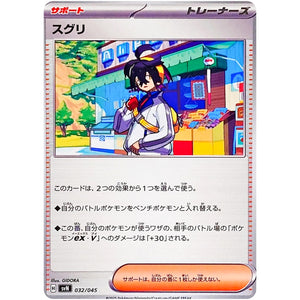 スグリ (032/045 デッキビルドBOX バトルパートナーズ【SVN】)