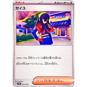 ゼイユ (033/045 デッキビルドBOX バトルパートナーズ【SVN】)
