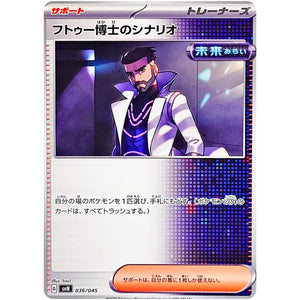 フトゥー博士のシナリオ (036/045 デッキビルドBOX バトルパートナーズ【SVN】)