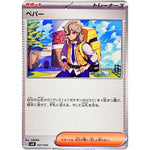 ペパー (037/045 デッキビルドBOX バトルパートナーズ【SVN】)