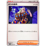 ボスの指令 ゲーチス (038/045 デッキビルドBOX バトルパートナーズ【SVN】)