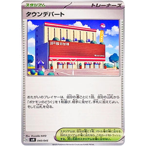 タウンデパート (040/045 デッキビルドBOX バトルパートナーズ【SVN】)