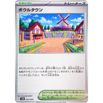 ボウルタウン (041/045 デッキビルドBOX バトルパートナーズ【SVN】)