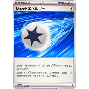 ジェットエネルギー (042/045 デッキビルドBOX バトルパートナーズ【SVN】)