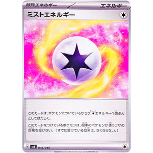 ミストエネルギー (043/045 デッキビルドBOX バトルパートナーズ【SVN】)