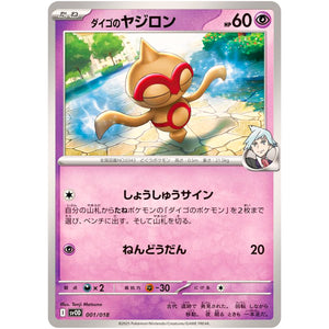 ダイゴのヤジロン (001/018 スターターセットex ダイゴのダンバル&メタグロスex【SVOD】)