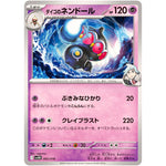 ダイゴのネンドール (002/018 スターターセットex ダイゴのダンバル&メタグロスex【SVOD】)