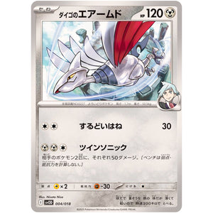 ダイゴのエアームド (004/018 スターターセットex ダイゴのダンバル&メタグロスex【SVOD】)