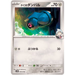 ダイゴのダンバル (005/018 スターターセットex ダイゴのダンバル&メタグロスex【SVOD】)