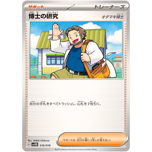 博士の研究 オダマキ博士 (016/018 スターターセットex ダイゴのダンバル&メタグロスex【SVOD】)