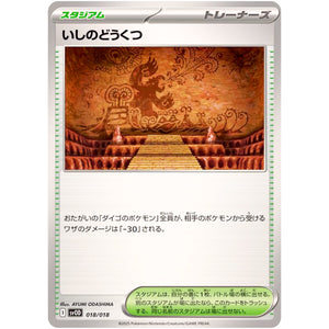 いしのどうくつ (018/018 スターターセットex ダイゴのダンバル&メタグロスex【SVOD】)