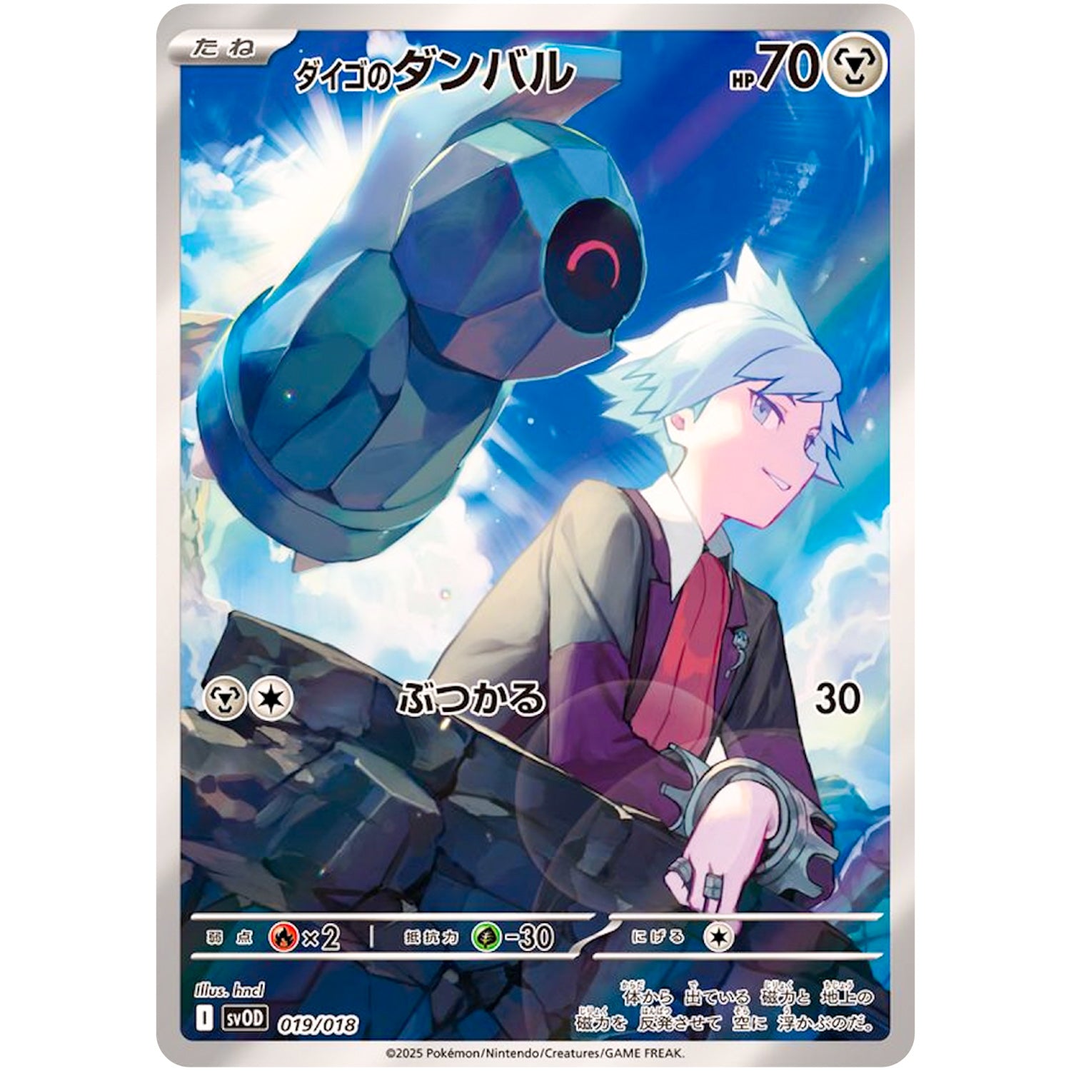 ダイゴのダンバル (019/018 スターターセットex ダイゴのダンバル&メタグロスex【SVOD】)