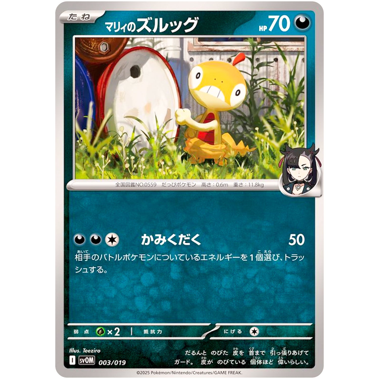 マリィのズルッグ (003/019 スターターセットex マリィのモルペコ&オーロンゲex【SVOM】)
