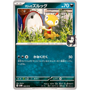 マリィのズルッグ (003/019 スターターセットex マリィのモルペコ&オーロンゲex【SVOM】)