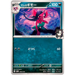 マリィのギモー (006/019 スターターセットex マリィのモルペコ&オーロンゲex【SVOM】)