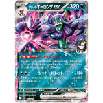 マリィのオーロンゲ ex (007/019 スターターセットex マリィのモルペコ&オーロンゲex【SVOM】)