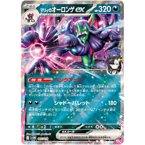 マリィのオーロンゲ ex (007/019 スターターセットex マリィのモルペコ&オーロンゲex【SVOM】)