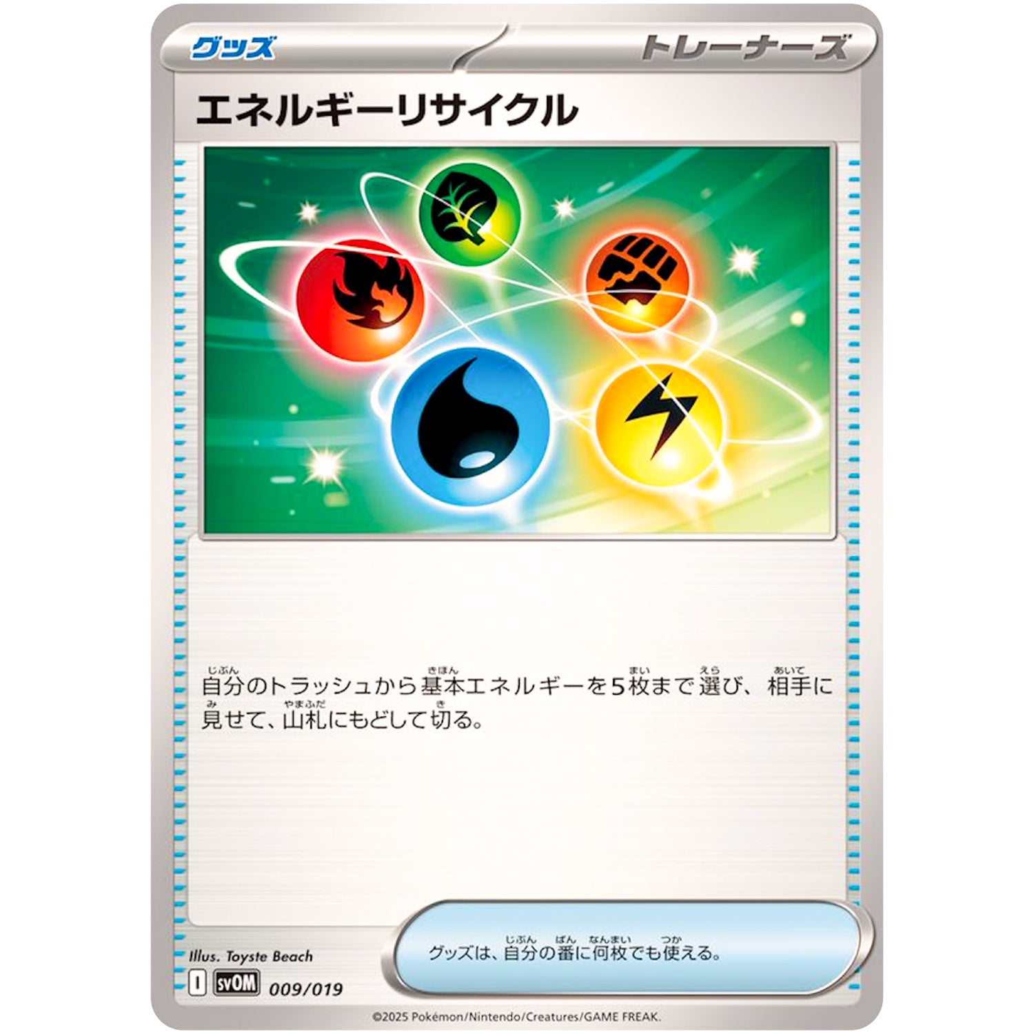 エネルギーリサイクル (009/019 スターターセットex マリィのモルペコ&オーロンゲex【SVOM】)